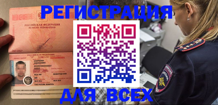 прописка для школы в Россоши