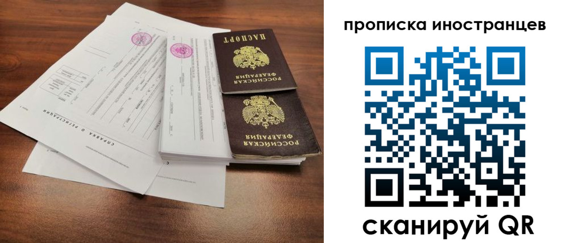 прописка ребенка в Россоши