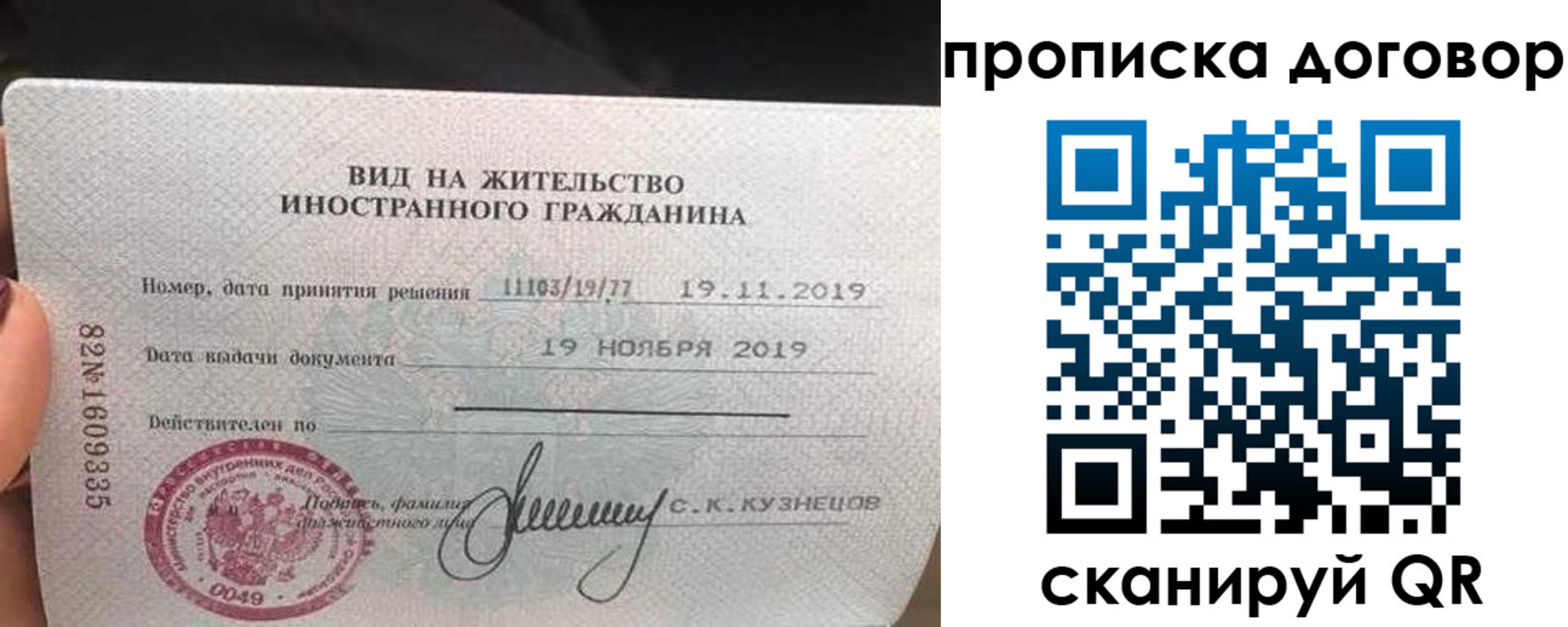 временная прописка в Россоши