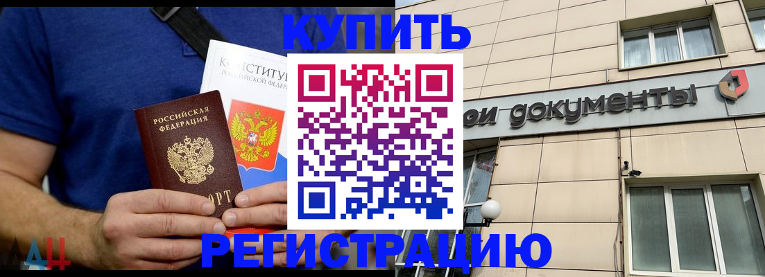 временная регистрация 2025 в Россоши