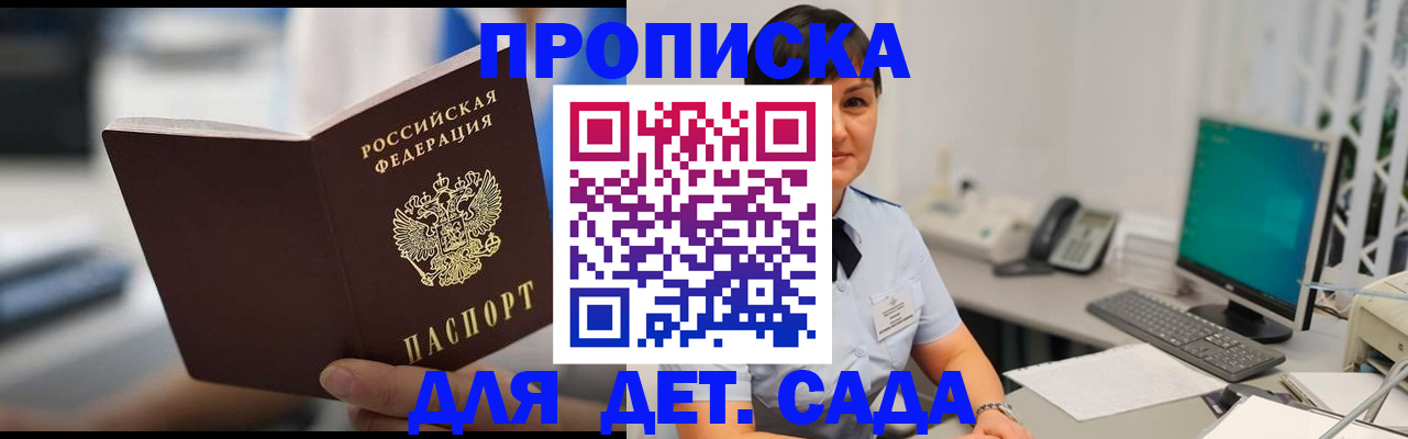 прописка гарантия в Россоши