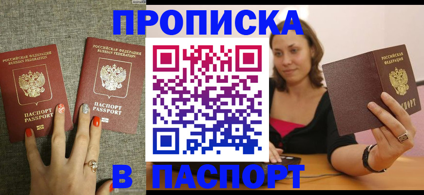 прописка паспорт в Россоши