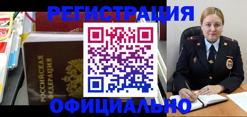 купить прописку в Россоши