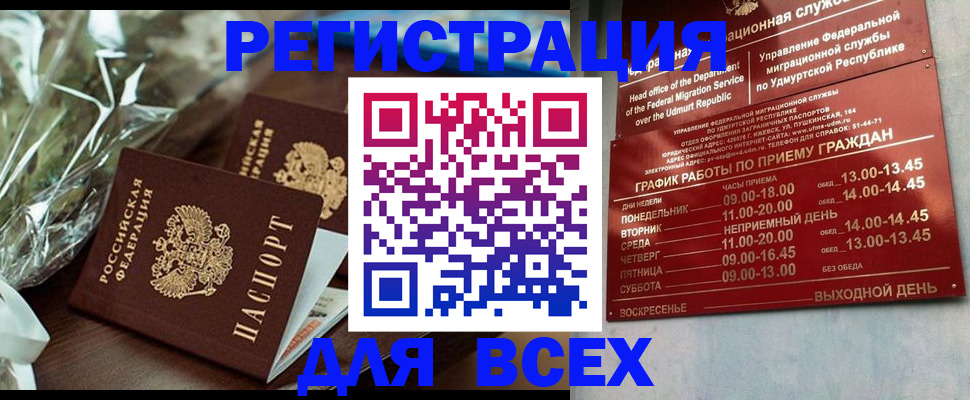 временная прописка в Россоши